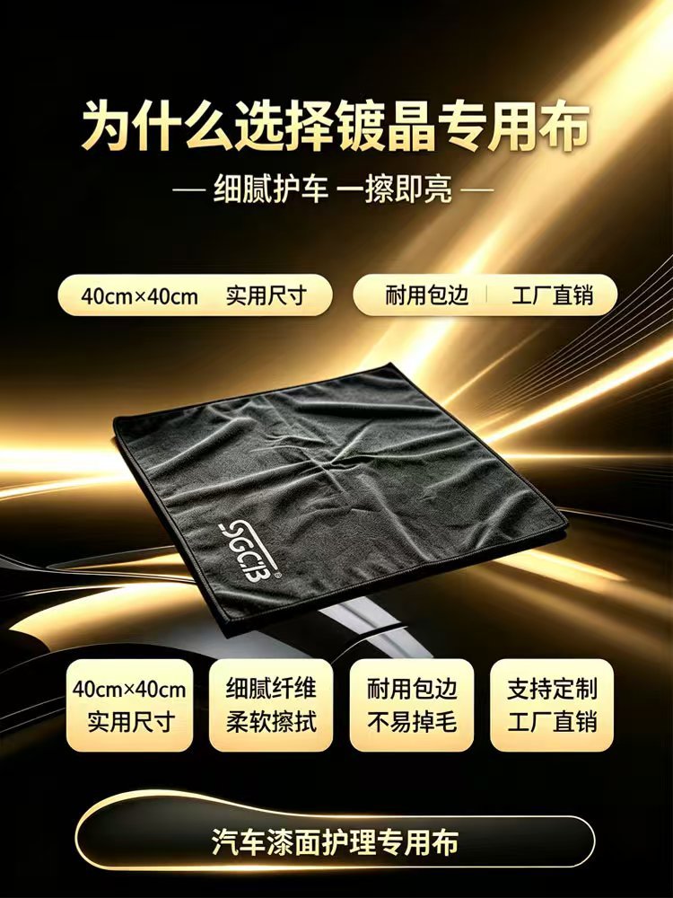 Car crystal coating cloth, soft and lint-free, for car coating, waxing, cleaning, and maintenance