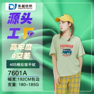 广州面料汗布功能性针织平纹布40s精梳纯棉抗菌冰丝奥代尔T恤布料