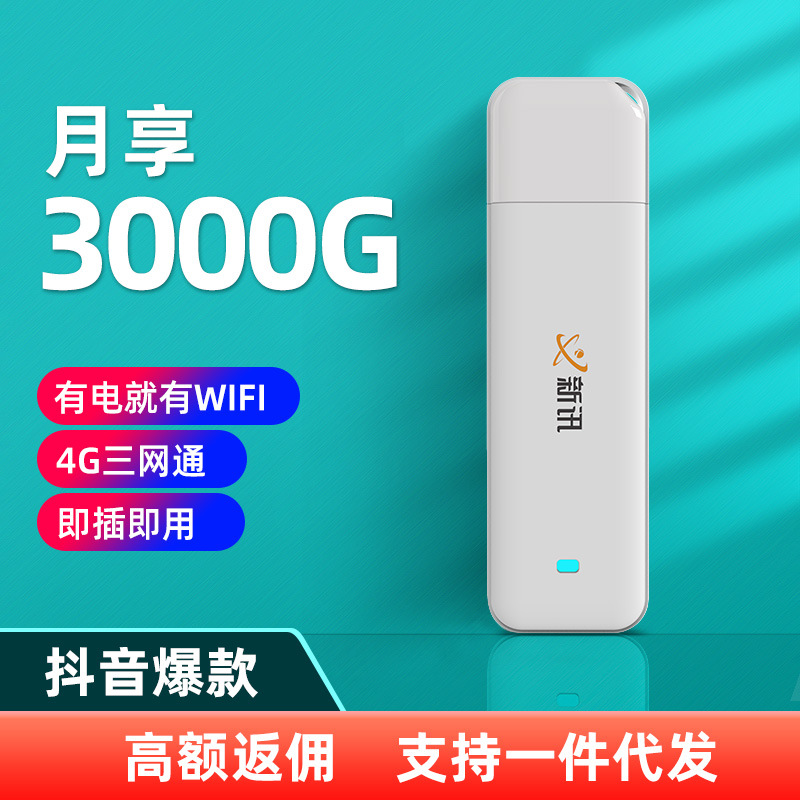 4g无线网卡随身WiFi全网通随身便携车载mifi笔记本电脑UFI卡托OEM|ms