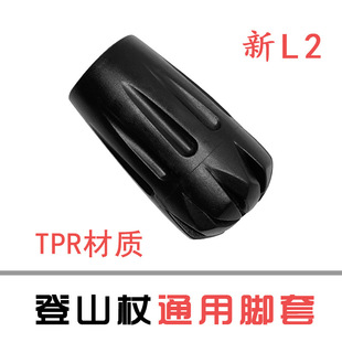 Newcastle Trekking Pole Universal Accessories Trekking Pole Foot Cover Tpr Material Cane Rounded Corner Cover New L2
