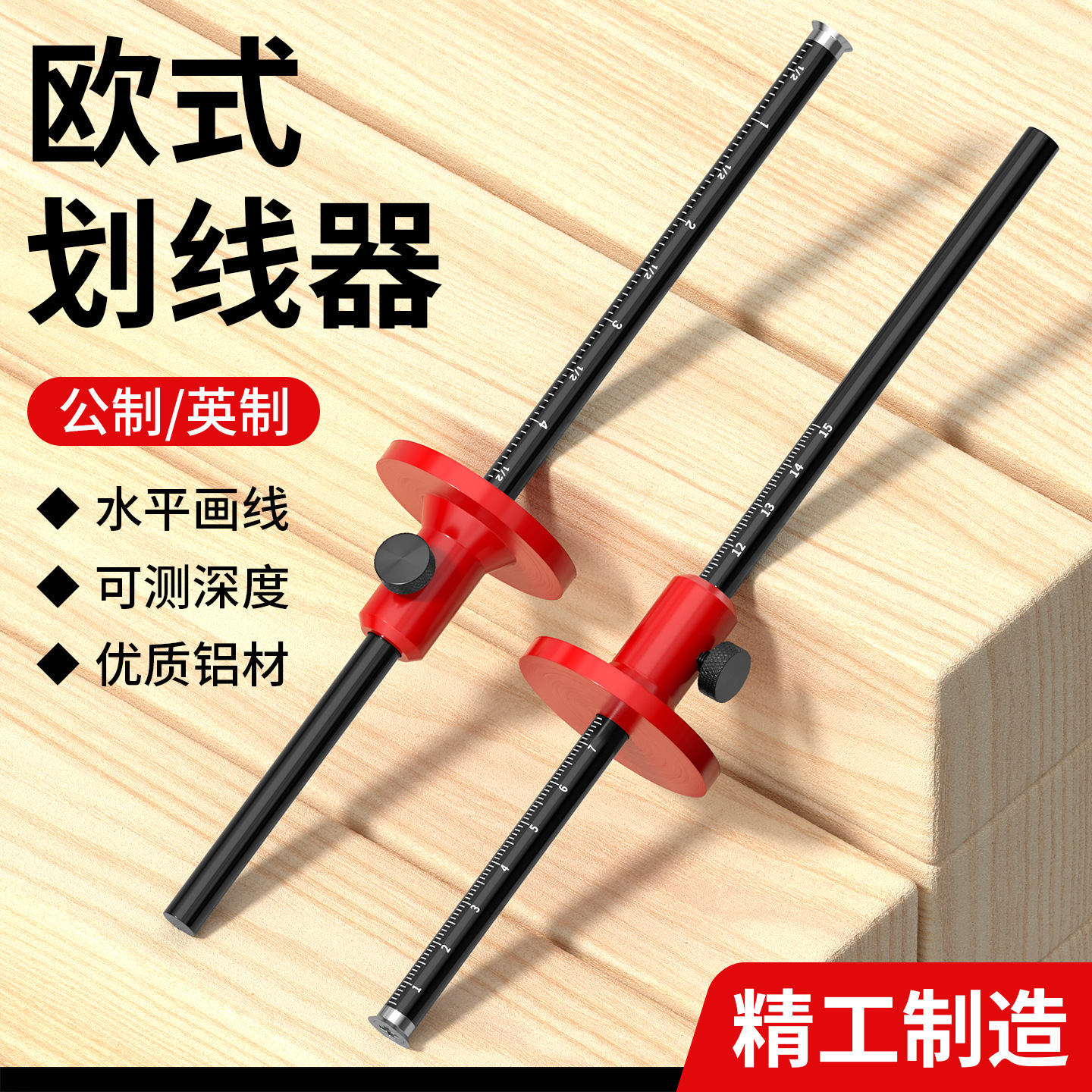 欧式划线器简版划规画线器 硬质合金刀片平行画线工具木榫划线器