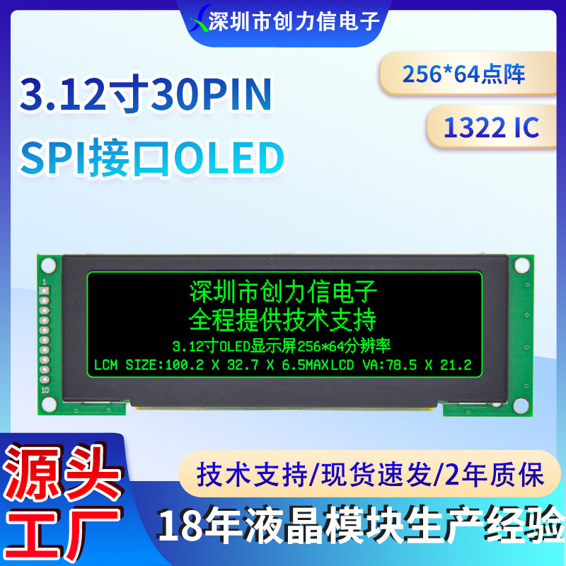 3.12寸OLED显示屏SPI接口256*32绿光白光可选OLED显示模块