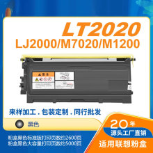 灰太狼联想LD2020鼓架LT2020粉盒适用LJ2000 M3120 M7120打印机