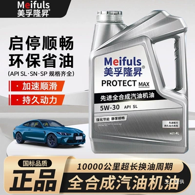 Gasoline Engine Oil, Genuine Fully Synthetic Engine