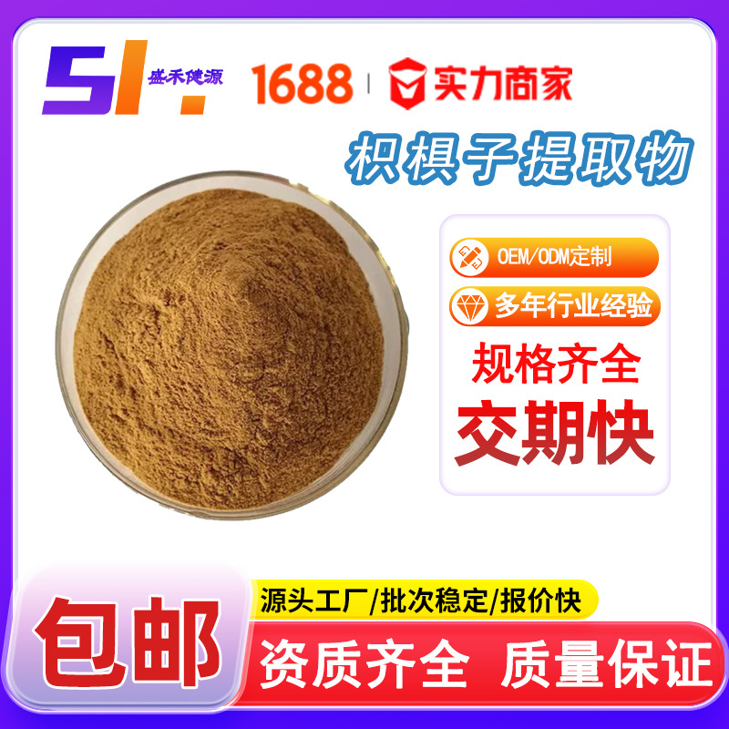 枳椇子提取物 水溶性枳椇子粉 枳椇子比例萃取 食品级原料现货