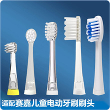 适配赛嘉电动牙刷刷头替换头