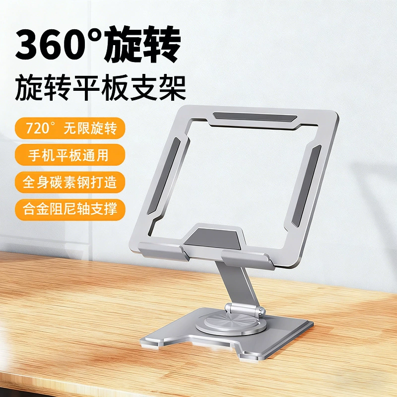 Цельнометаллическая подставка для планшета, механическая подставка для планшета из углеродистой стали, настольная подставка 360° ° Вращающийся складной кронштейн охлаждения