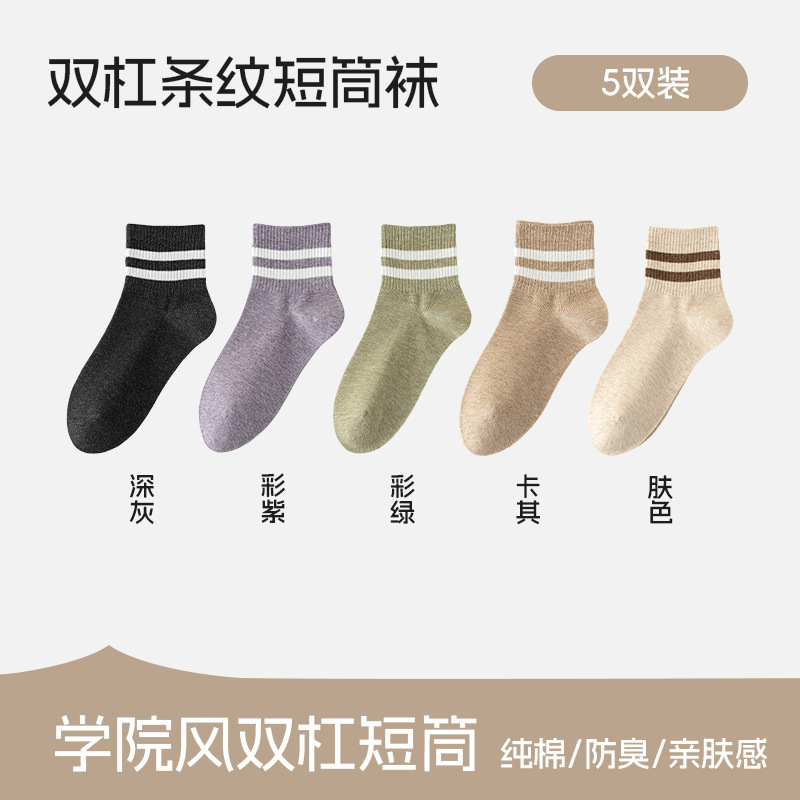 袜子女春秋纯棉条纹中筒袜学院风短筒袜百搭学生女袜防臭诸暨袜子|undefined