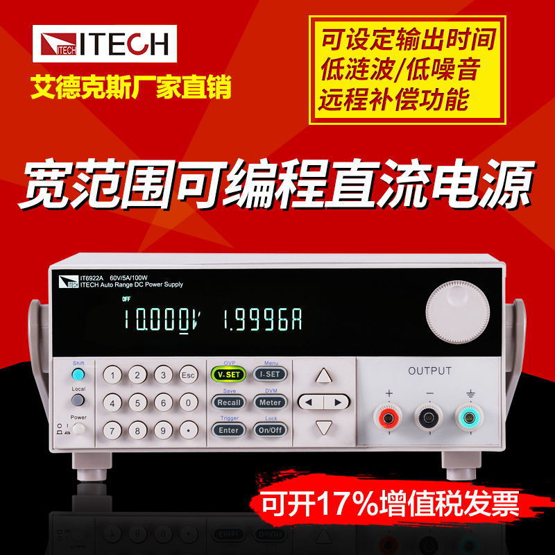 艾德克斯直流电源IT6922A可编程直流电源仪150V/10A/600W