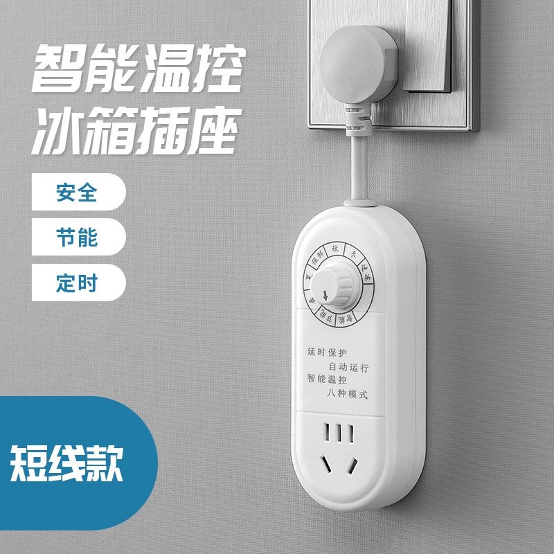 tablero de conexión inteligente especial para refrigerador de ahorro de energía no congelado enchufe temporizador de fila