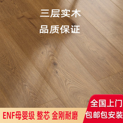 新三层实木复合地板家用环保防水耐磨面包安装多层地暖专用木地板