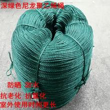 322毫米深绿色绳子聚乙烯尼龙绳广告胶丝绳打包捆绑绳塑料绳子