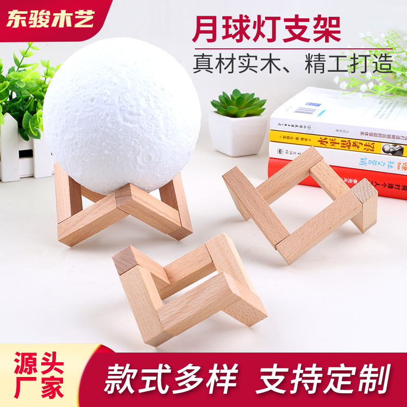 Separable solid wood frame base moon lamp wooden bracket magnetic attraction combination wooden bracket printing moon lamp wooden bracket Separable solid wood frame base moon lamp wooden bracket magnetic attraction combination wooden bracket printing moon lamp wooden bracket