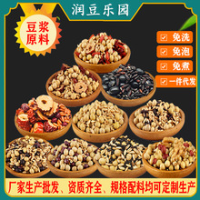 酒店5斤豆浆原料包低温烘焙五谷杂粮粗粮组合厂家批发一件代发