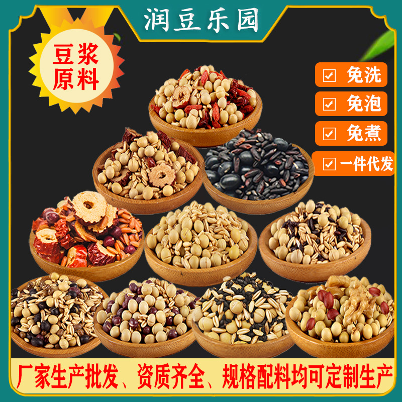 酒店5斤豆浆原料包低温烘焙五谷杂粮粗粮组合厂家批发一件代发