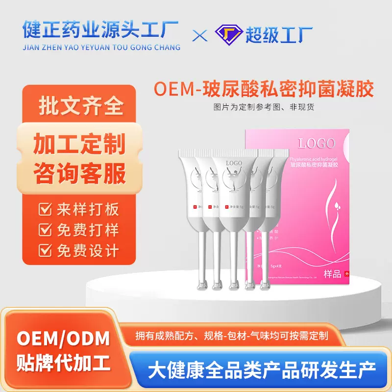 定制玻尿酸私密抑菌凝胶 女性私处保养紧润凝胶私密紧致凝胶贴牌