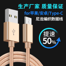 尼龙编织USB手机数据线适用苹果安卓华为手机充电器线安卓micro线