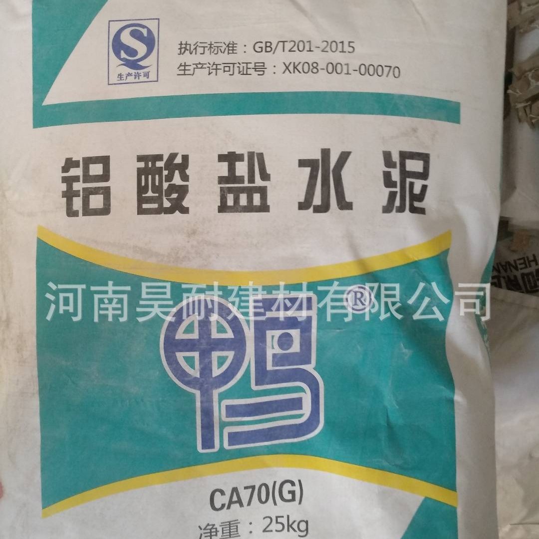 供应供应CA-70/铝酸钙/耐火水泥白色耐火水泥耐火度高达1700度