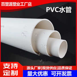 百塑源PVC水管  白色UPVC给水管 塑料水管 PVC饮用水管 PVC-U管道