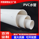 百塑源PVC水管  白色UPVC给水管 塑料水管 PVC饮用水管 PVC-U管道