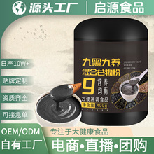 九养九黑混合谷物粉 营养早餐罐装 源头黑芝麻五谷杂粮代餐粉批发