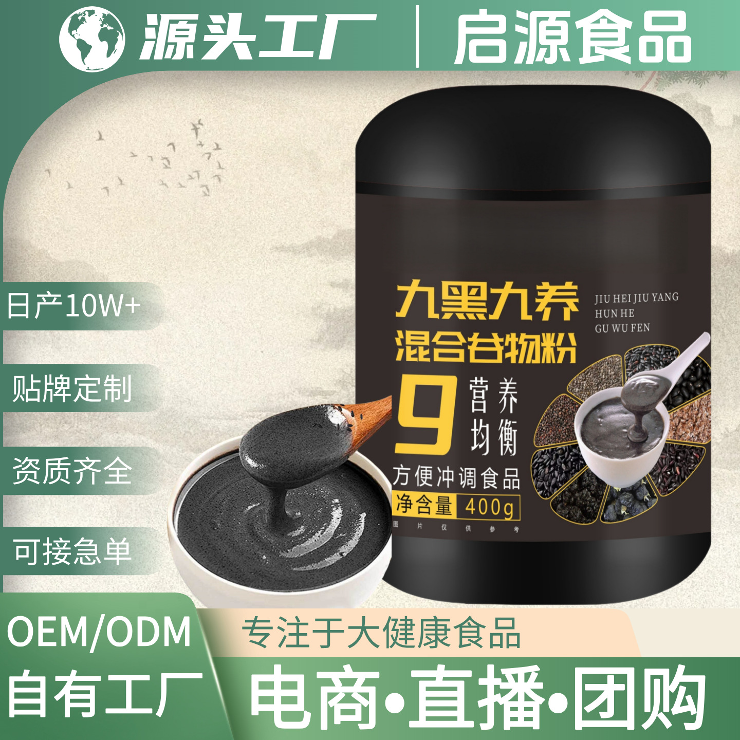 九养九黑混合谷物粉 营养早餐罐装 源头黑芝麻五谷杂粮代餐粉批发