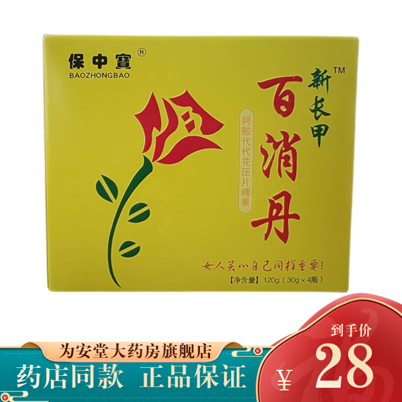 保中宝新长甲百消丹阿胶代代花压片糖果50g*4瓶 一盒