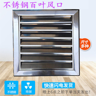 Stainless steel shutters exterior wall rain cover vent air conditioning exhaust fan draft cover heating cover air outlet
