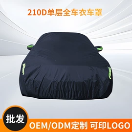 家用防尘罩;汽车车衣;电动车车罩
