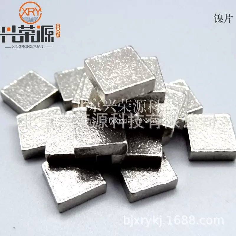 供应1-10cm  99.99%高纯镍块 镍板 纯金属镍小块 电解镍粒