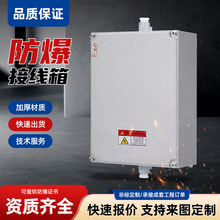 增安型防爆配电箱铝合金BJX-IIB IIC系列防爆接线箱IP66定制