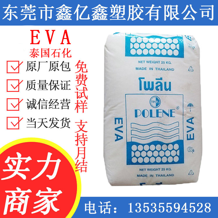 EVA 泰国石化 MV1055 SV1055 N8038 WV1055 UV1070 泰国PTI