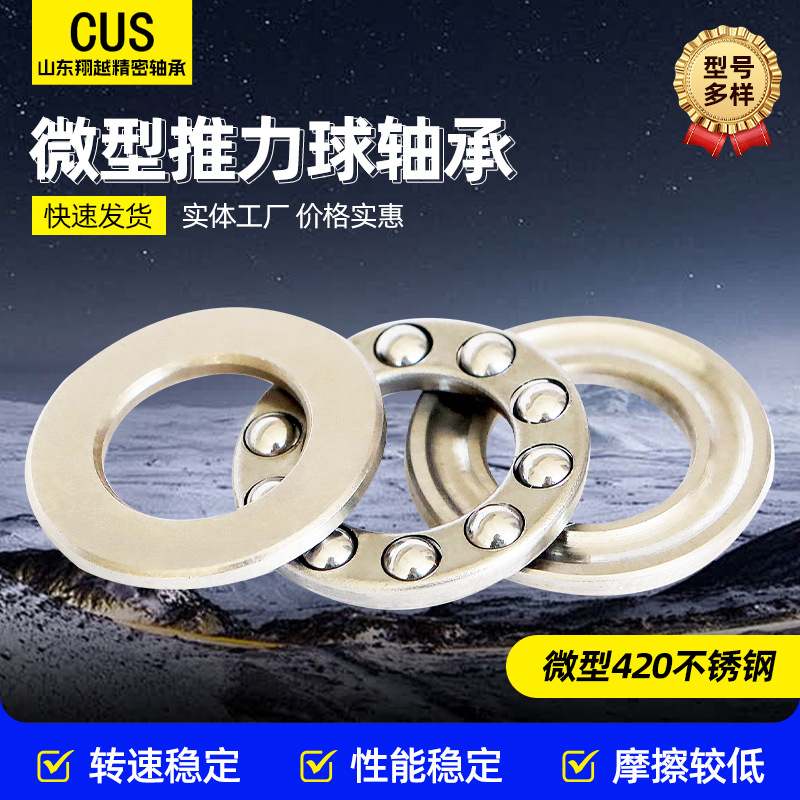 现货微型平面推力球轴承F7-13M微型推力球压力轴承小平面航模轴承