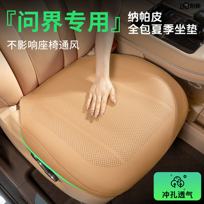 问界m9 m8 m7 m5ultra汽车坐垫夏季透气通风座椅垫真皮夏天凉座垫|ru