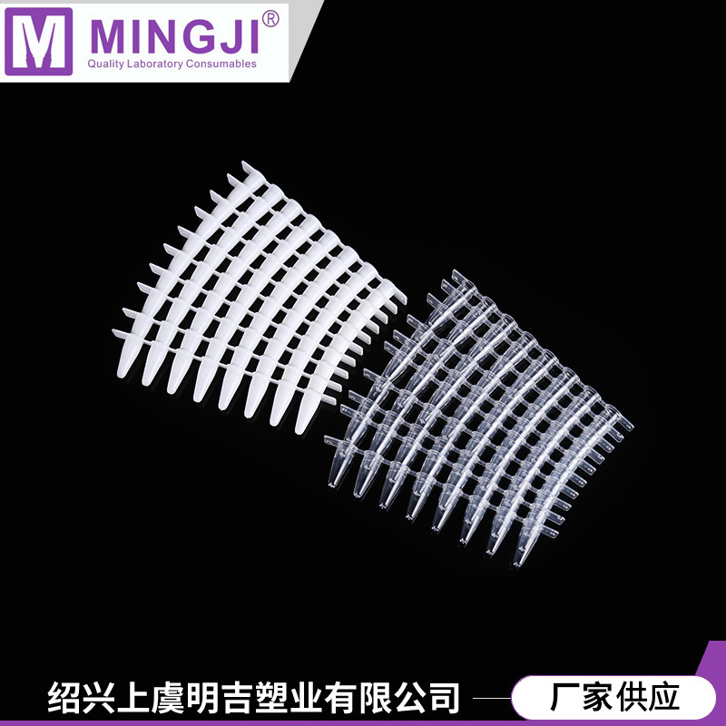 厂家供应PCR八连管配盖 多规格连排离心管塑料八连管