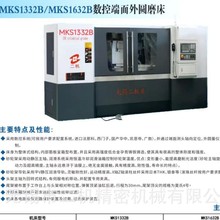 MKS1332B数控端面外圆磨床 无锡二机床