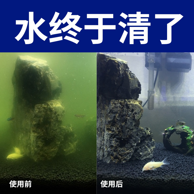 鱼缸水质澄清剂水族箱净水剂稳定清澈剂清洁液专用净化过滤非硝化