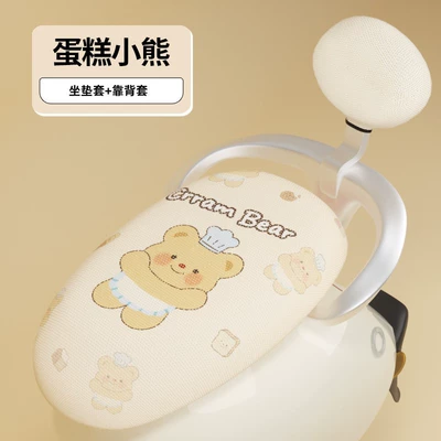 Bell Battery Car Mesh Seat Cushion | Electric car cushion - cake-bear-backrest-cover-m-size