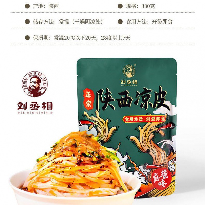 城固刘家面皮汉中面皮热米皮免煮凉皮陕西凉皮批发开袋即食源工厂