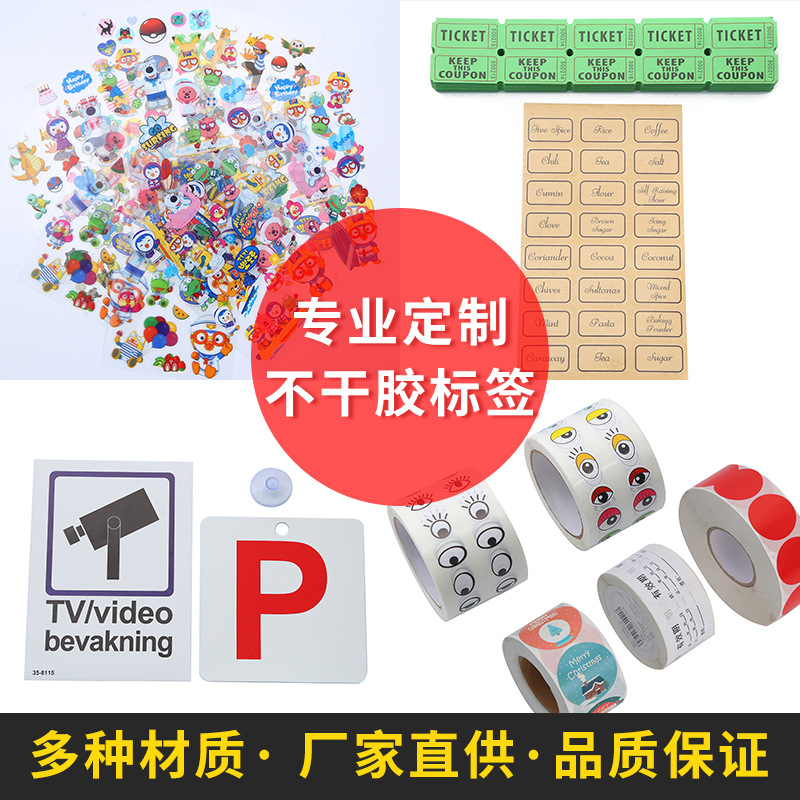 不干胶PVC贴纸定 制标签贴热敏纸铜版纸商标贴纸广告logo印刷批发