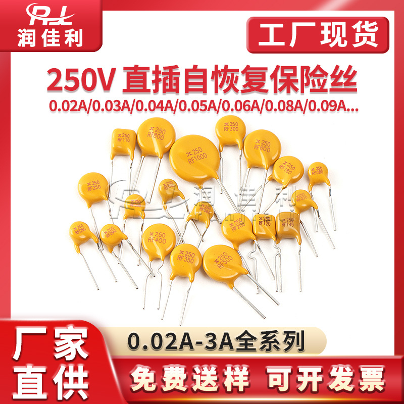 厂家直供 250V直插自恢复保险管 TRF250-020 0.03/0.04A/0.05A-3A