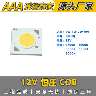 ����12V�a�� 3W 5W 7W 9W COB��Դ 1304֧�� ȫϵ��ɫ�� �|������