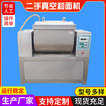 二手真空和面机葱油饼水饺皮包子皮馒头真空和面机大型面制品设备
