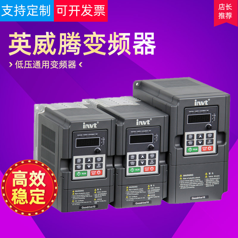 英威腾变频器GD10系列低压通用变频器迷你型设计厂家直供
