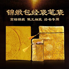 経書入りの包仏経書専用包専用袋保護袋包経布大サイズチベット式包経袋写経包