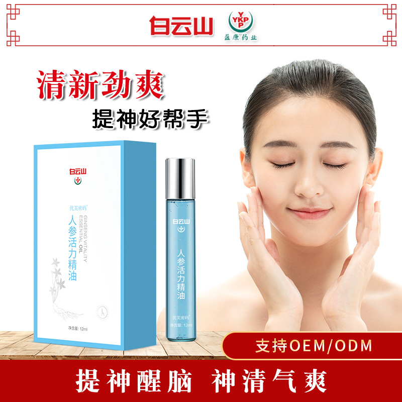 Baiyun Mountain Ying Kang Mint lemon Citronella fatigue Overtime Stay up late drive a car ball Smear Portable drive a car Sober