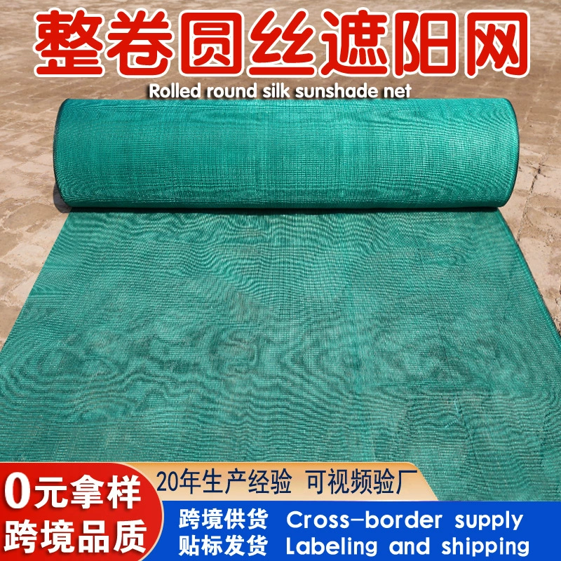 Цельный рулон круглой сетки для затенения зеленого цвета, утолщенная и улучшенная теплоизоляционная затеняющая сетка, уличная затеняющая сетка для затенения двора дома.