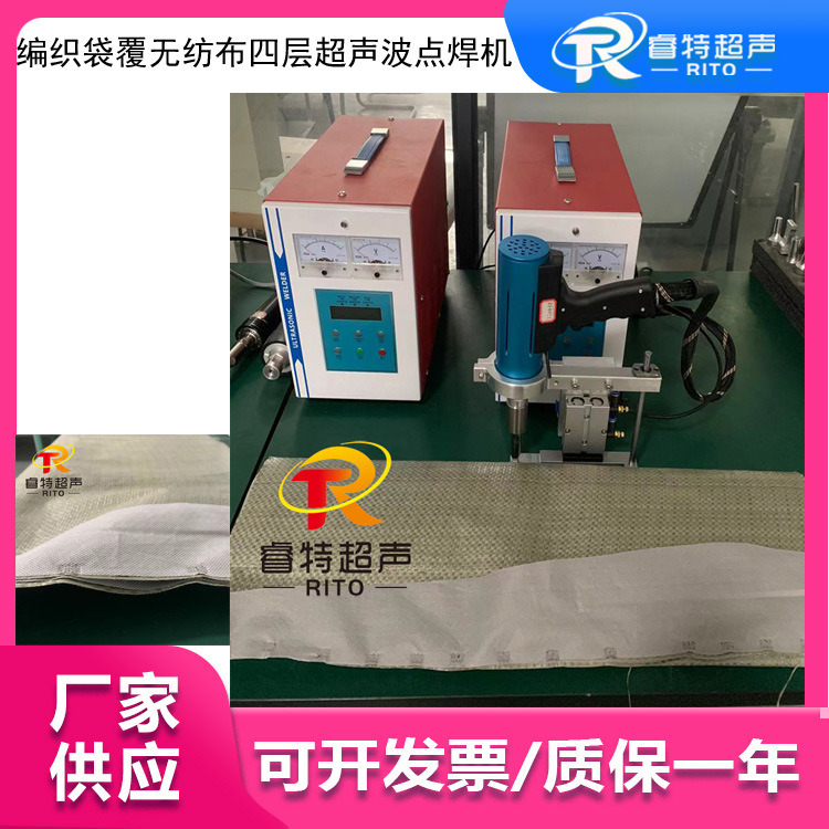 四层编织袋覆无纺布带子焊接 28K900W手持式超声波带气缸点焊机