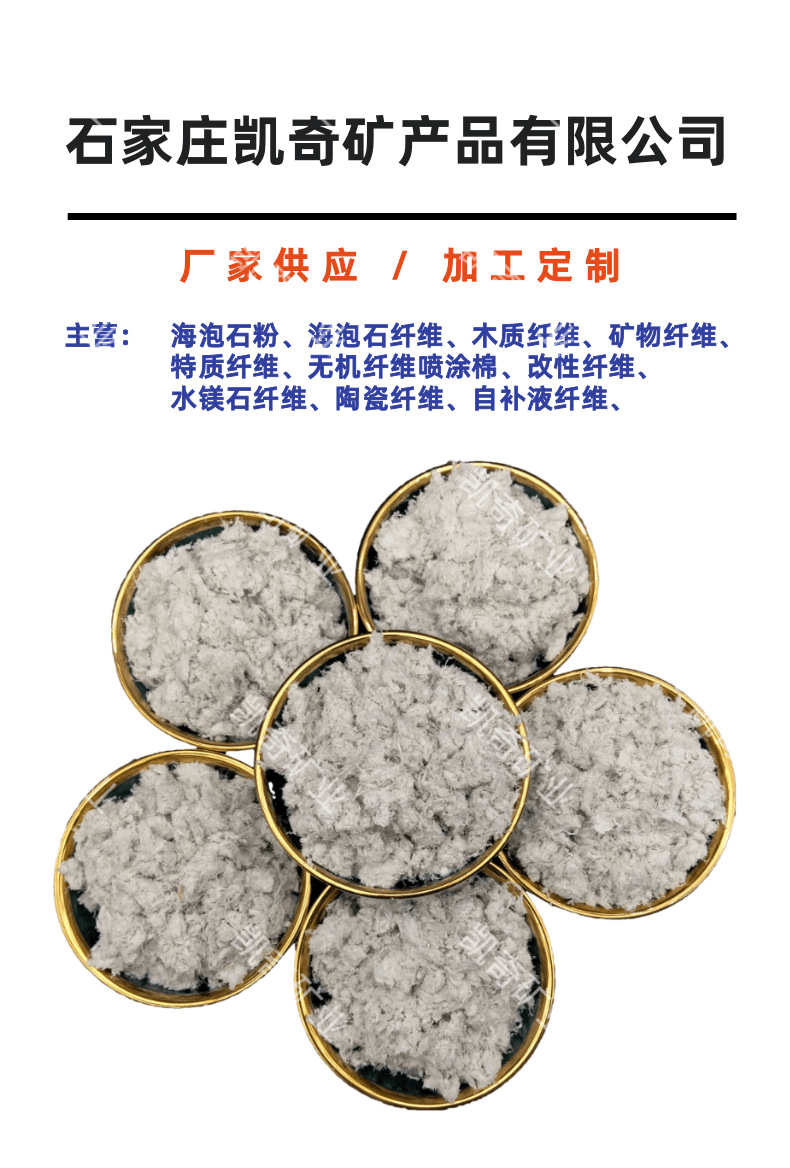 海泡石纤维做好图_1@凡科快图