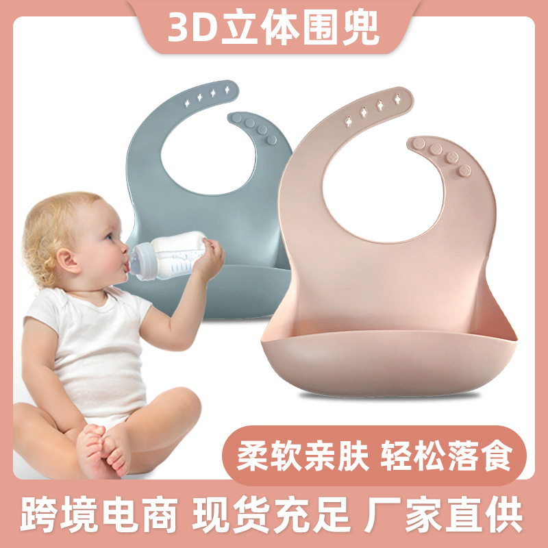 3D立体婴儿硅胶围兜防油污可调节口水巾一体式围嘴跨境专供现货